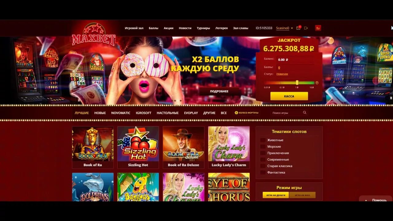 Maxbetslots casino отзывы реальные maxbet das5. Maxbetslots игровые автоматы. Максбет игровые автоматы. Игровой зал максбет.