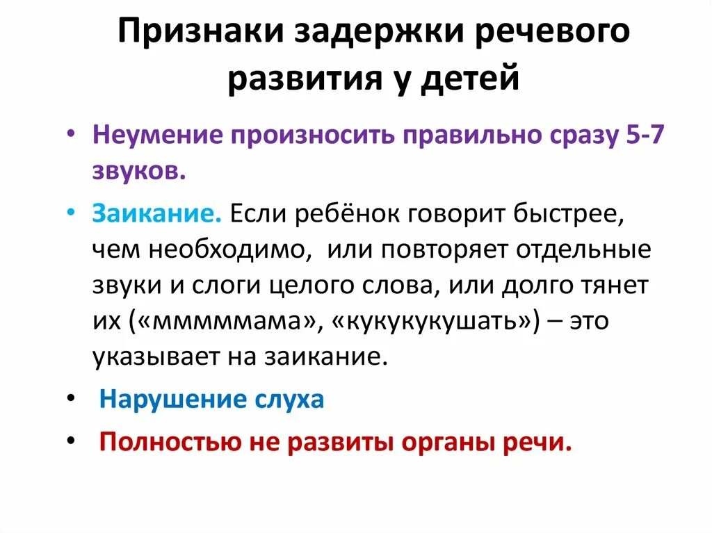 Симптомы задержки речевого развития у детей. Признаки задержки развития речи. Причины задержки речи. Классификация задержки речевого развития у детей. Зрр в 3 года