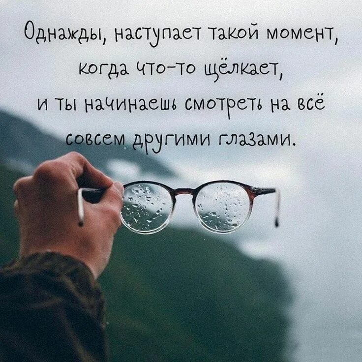 Фраза жизнь начинается. Мысли цитаты. мысли в слух высказывания. однажды наступает такой момент. жизнь и мысли.