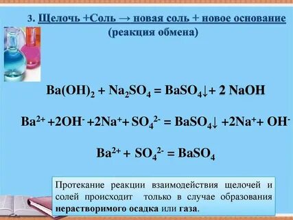 Ba oh 2 раствор соли