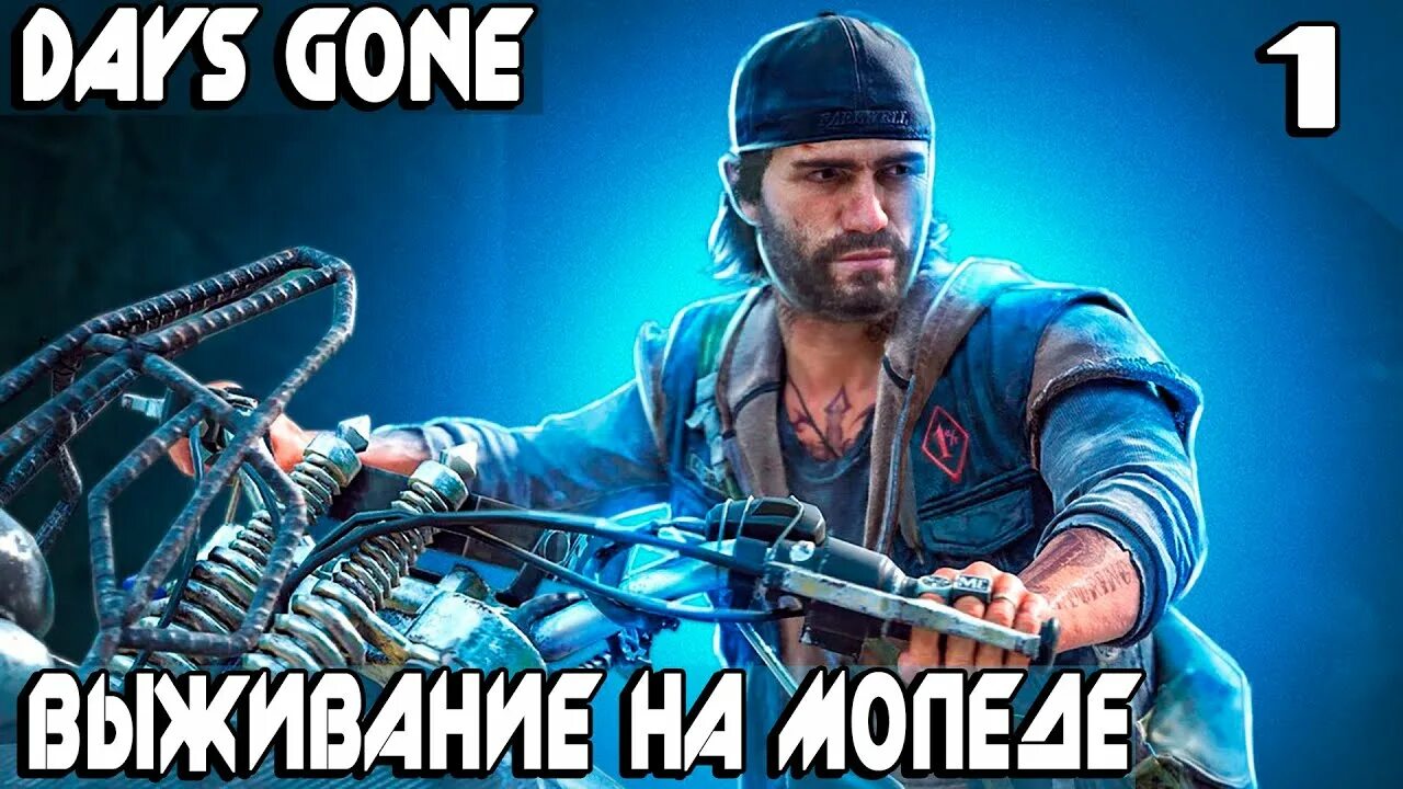 Дес ган игра. Days gone. days gone персонажи. дайс гон. дейс ган стрим.