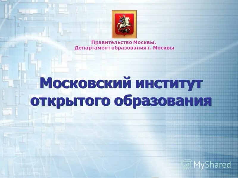 открытое образование. платформа открытое образование. шапка департамента образования москвы. национальная платформа открытого образования. национальная платформа открытого образования логотип.