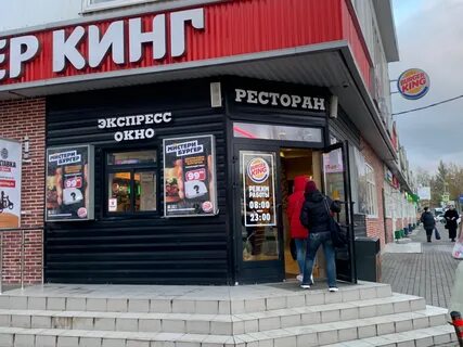 Бургер кинг жд