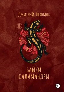 Байков читать