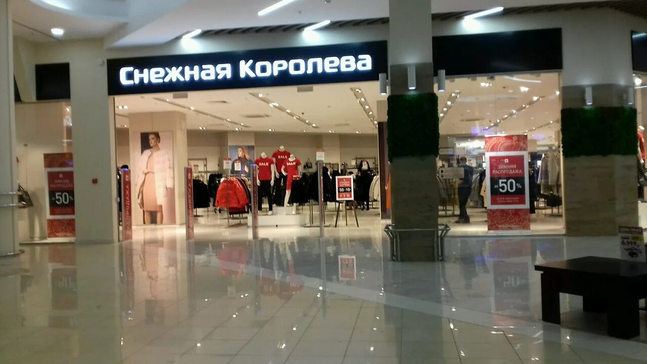 снежная королева хабаровск. снежная королева магазин каталог. снежная королева магазин фото. магазин снежная королева в уфе. магазин снежная королева нижний.