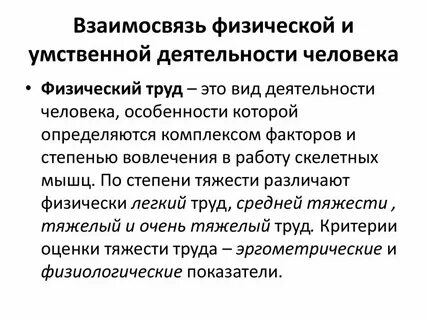 Взаимосвязь физического и психического развития