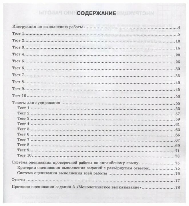 Впр 10 класс английский язык. ВПР английский язык 7 класс Ватсон. Ватсон ВПР 7 класс английский ответы 10 вариантов. ВПР типовые задания 7 класс английский язык Ватсон. ВПР по английскому языку 7 типовые задания.