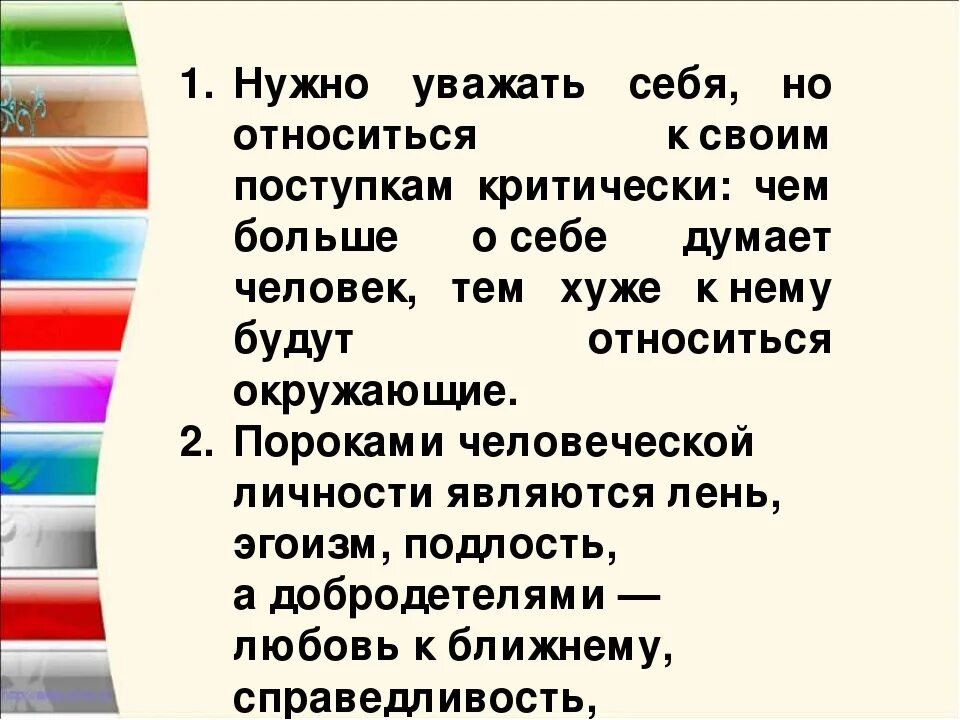 Что значит уважать человека. Как уважать себя. почему нужно уважать себя. как начать уважать себя. человек должен уважать себя.