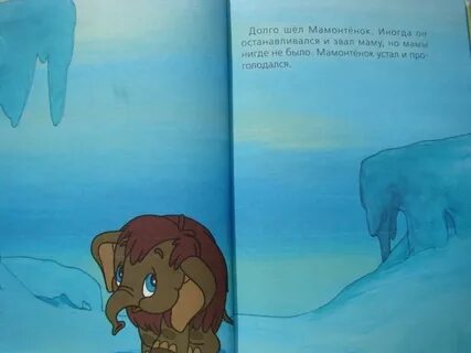 Кто под маской мамонтенком