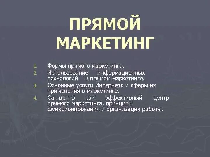 Прямой маркетинг примеры. Прямой маркетинг примеры. Формы прямого маркетинга. Директ-маркетинг примеры. Прямой маркетинг.