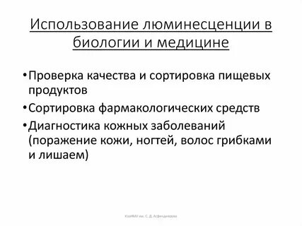 Применение медицины в биологии