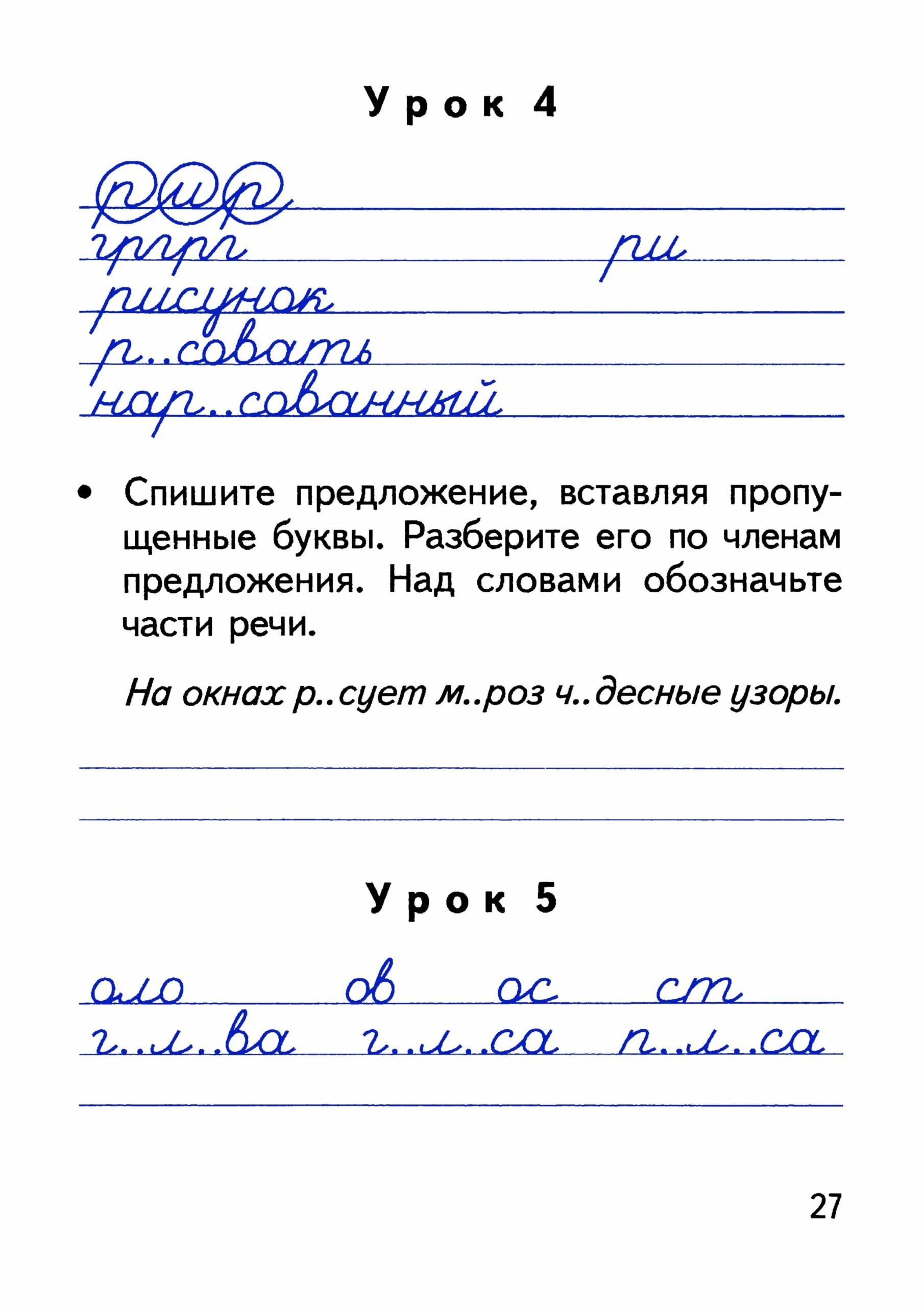 Чистописание 3 класс. Чистописание 3 класс образцы. Занятия по чистописанию для 3 класса. Чистописание 2 класс.