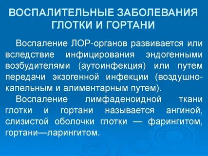 Заболевание гортани лечение