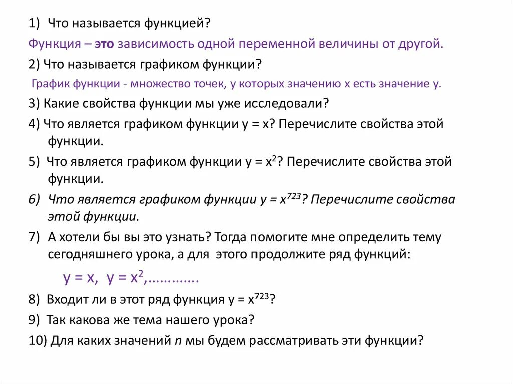 Что называется функцией. Чтотнащывают функцией. Функцией называется зависимость. 1 что называется функцией