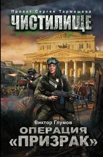 Призрак fb2