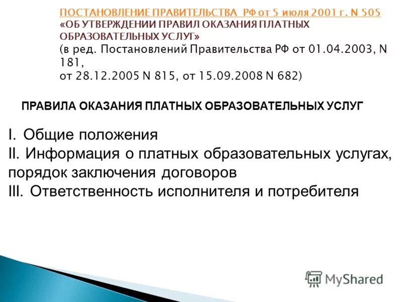 505 об утверждении правил коммерческого учета. 505 об утверждении правил коммерческого учета
