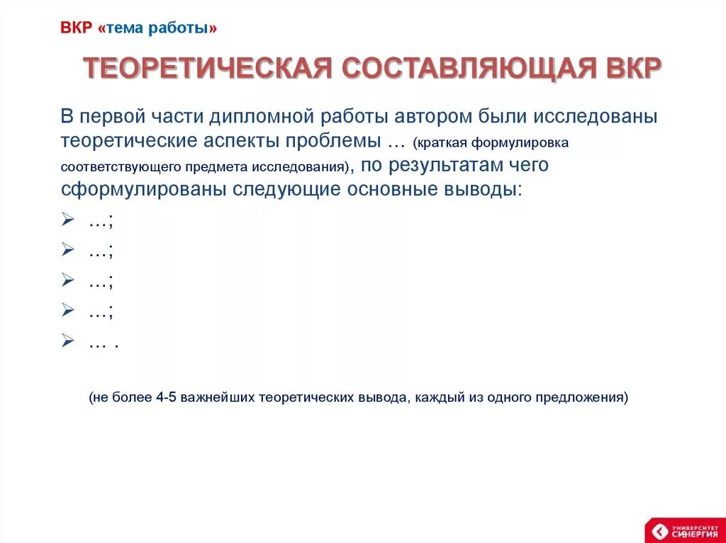 Теоретические аспекты пример. Теоретическая часть дипломной работы. Теоретическая часть дипломной работы пример. Теоретическая составляющая ВКР. Теоретические выпускная квалификационная работа.