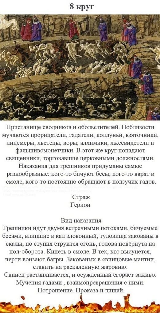 Сколько кругов ада 7 или 9. Восьмой ров восьмого круга ада. Девятый круг ада по данте. Сколько кругов ада 7 или 9. Круги данте.