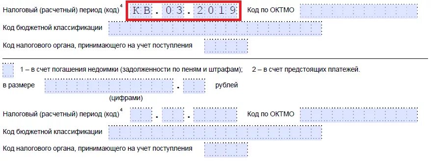 Код налоговой 20. Коды налоговых периодов. Налоговый период код. Налоговый период код в декларации. Налоговый период год код.