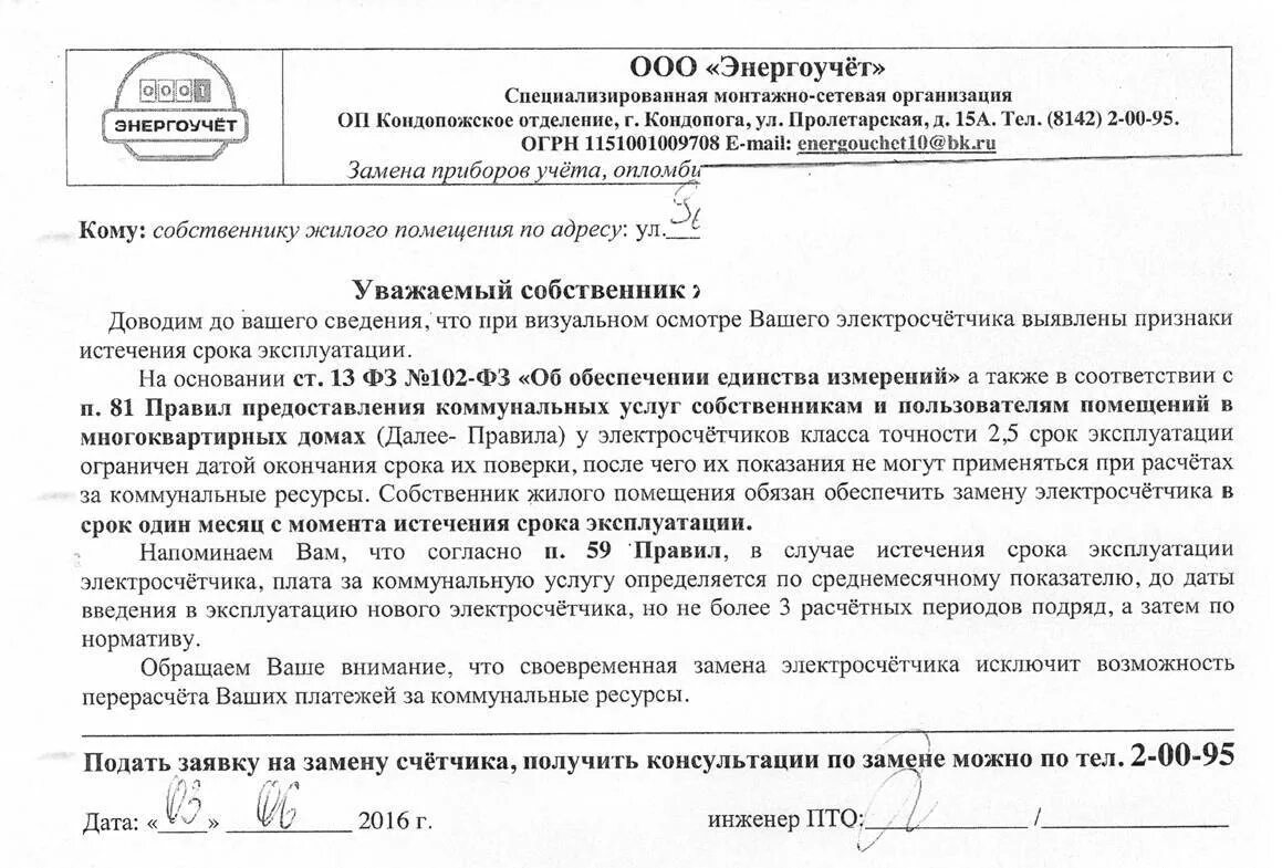 Схема подключения счётчика электроэнергии меркурий 201 однофазный. Схема установки счетчика электричества на столб. Требования установке электросчетчиков. Электрический счетчик на столбе схема подключения. Схема пломбировки электросчетчика.