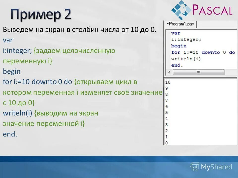 Выведите на экран число 10. Выведите на экран число 10