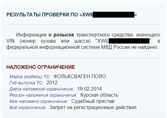 Что делать если на машине запрет. Запрет на регистрацию авто. Ограничение регистрации транспортного средства. Запрет на регистрацию авто что это значит. Что значит ограничение на регистрацию автомобиля.