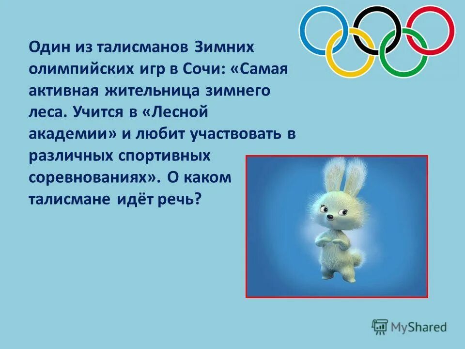 талисманы игр в сочи. талисманы зимней олимпиады в сочи 2014. талисман олимпийских игр 2014 года в сочи. леопард белый медведь и зайка сочи 2014. талисман зимних олимпийских игр в сочи.