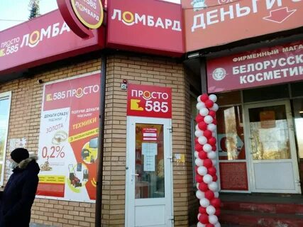 Просто ломбард