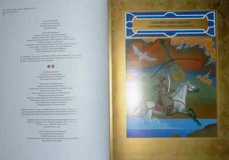 Алпамша и смелая сандугач татарская народная сказка