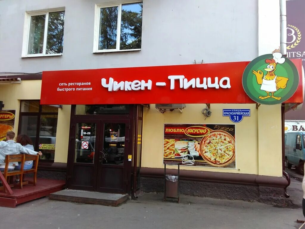 Брянск чикен пицца телефон
