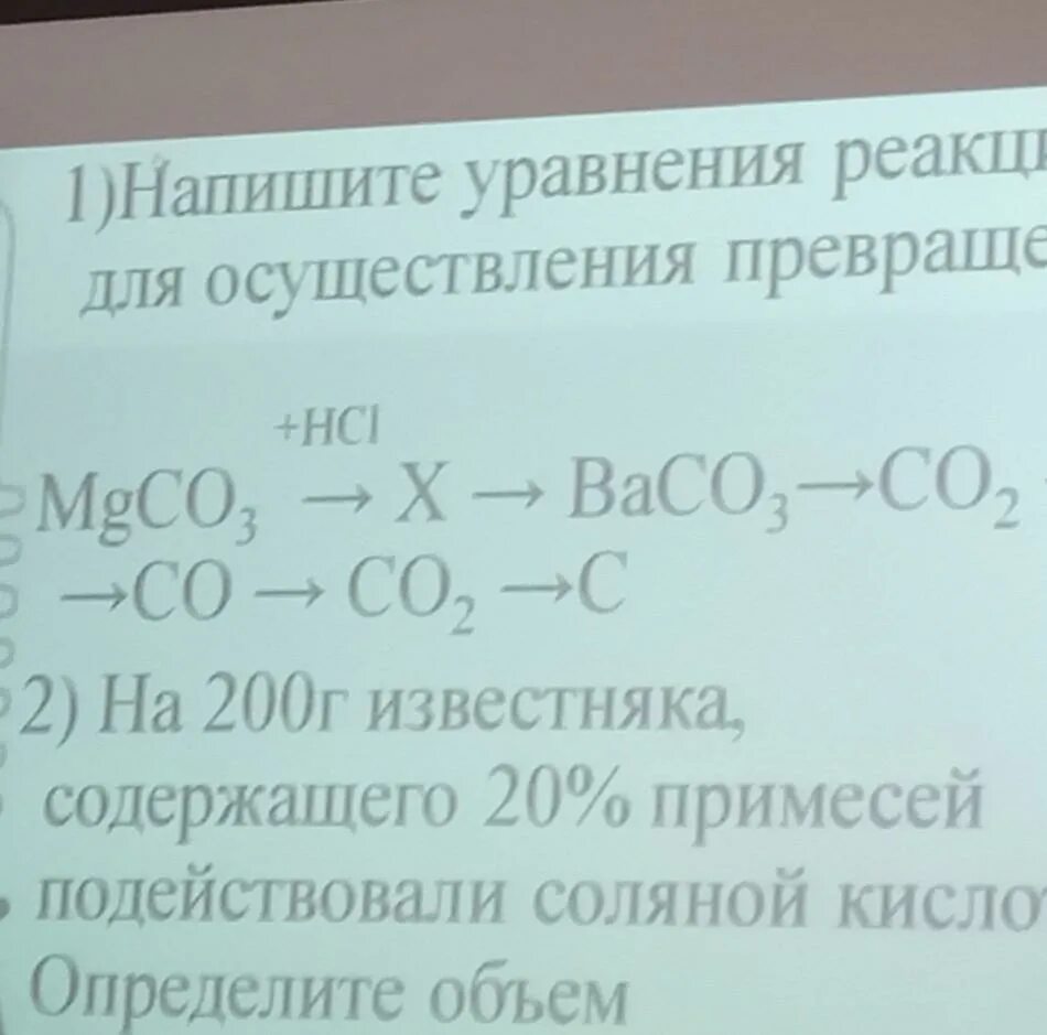 Запишите уравнения реакций карстовых явлений для известняка. Уравнения реакций карстовых явлений для известняка. Запишите уравнения реакций для осуществления превращений. 250 Г известняка. При растворении 180 г известняка