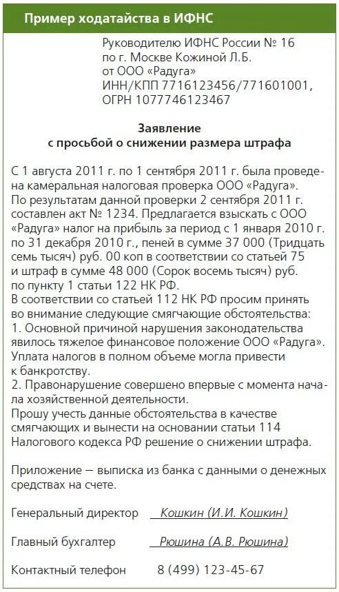 Образец ходатайства о снижении штрафа