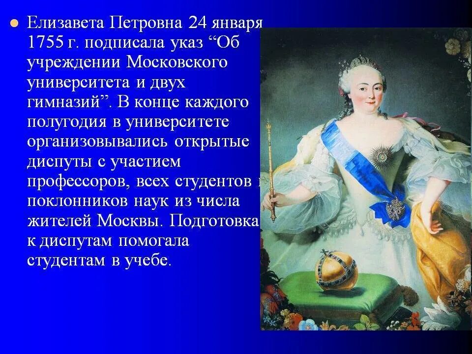 Сообщение о елизавете петровне. Указ Елизаветы Петровны 1755.