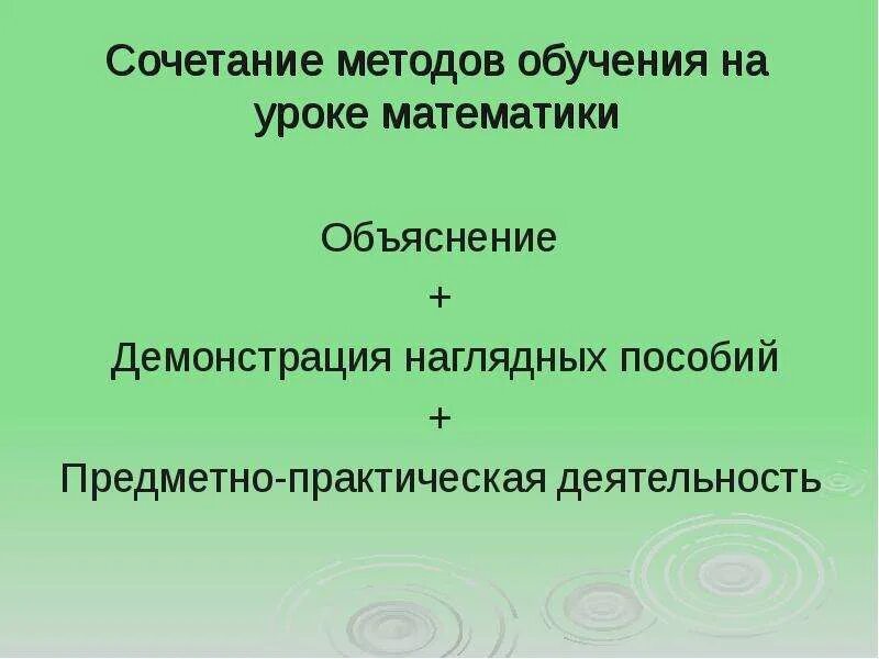 Сочетание методов и приемов. Сочетание методов обучения. Сочетание методов и средств обучения на уроке. Комбинирование методов обучения. Метод сочетания.