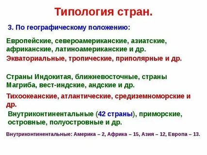 По каким основным признакам различаются страны