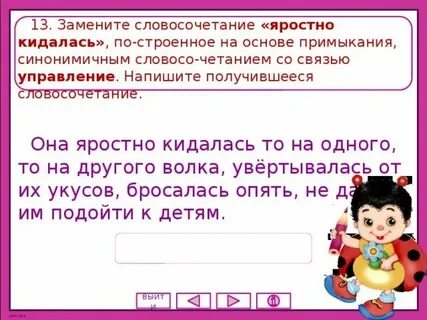 Яростно рычал примыкание