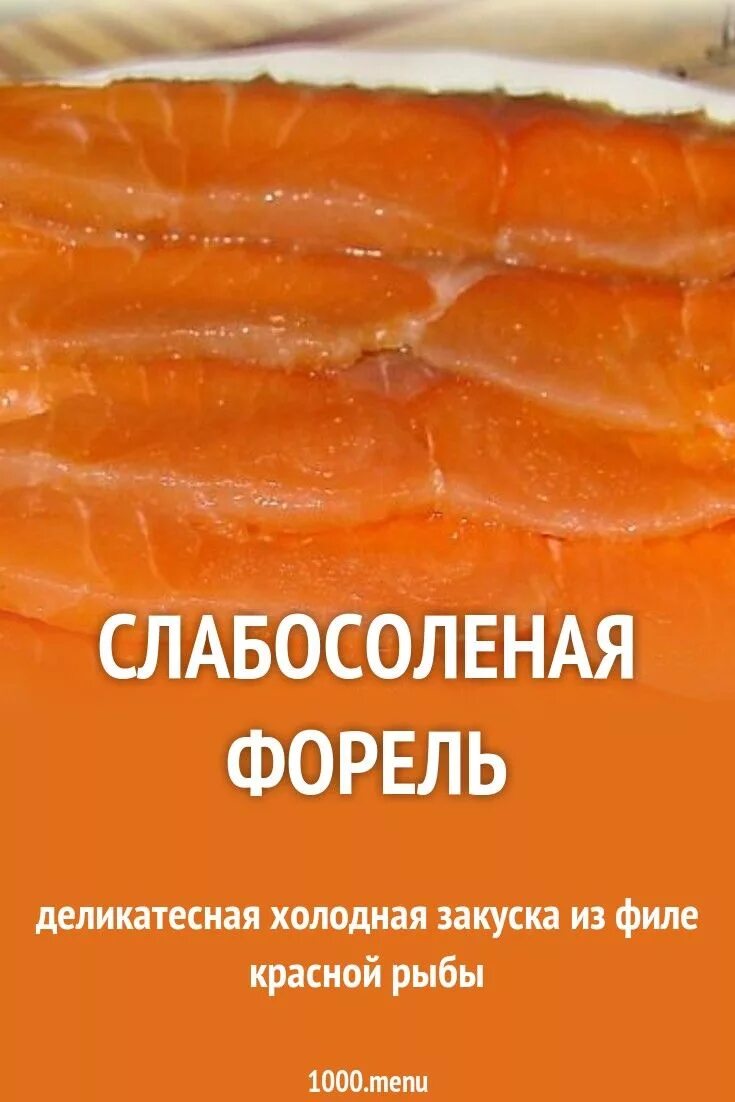 Так красную рыбу вы ещё не солили (форель, горбушу, сёмгу) - пошаговый рецепт с 