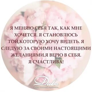 Аффирмации для женщин на счастливую жизнь слушать