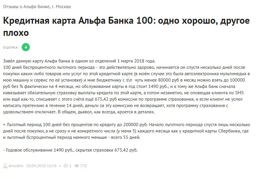 Льготный период Альфа банк. Льготный период Альфа банк 100 дней. После льготного периода Альфа банк. Льготный период кредитной карты Альфа банка 100.