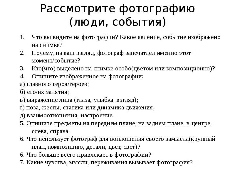 План описания картинки по устному собеседованию. Как описывать картинку на устном собеседовании по русскому. Как описыать фотографию на устном собеседовн. План описания картинки устное собеседование. План описания картинок 7 класс