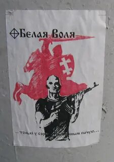 Белая воля