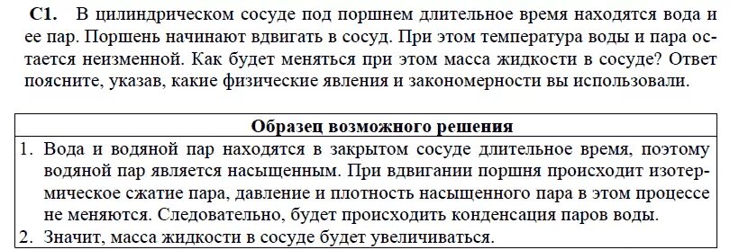 в цилиндрическом сосуде под поршнем. давление влажного воздуха в сосуде под поршнем при температуре 100. в сосуде под поршнем находится газ. в сосуде под тяжелым поршнем находится воздух. в сосуде под тяжелым поршнем находится воздух.
