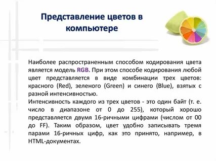 Представление цвета