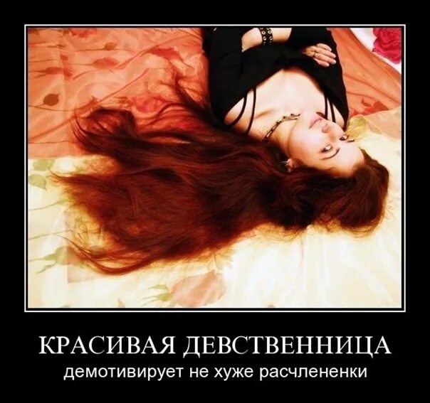 Девственница и не девственница