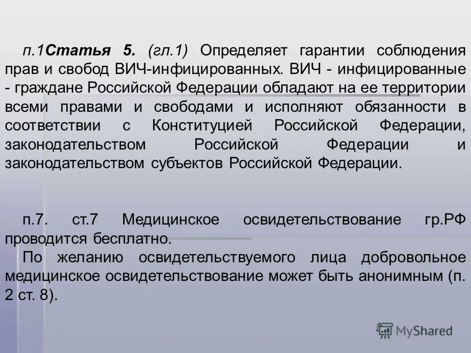 Статья 1. Статья 5.1. Статья 5 п1. Статья 1.1.