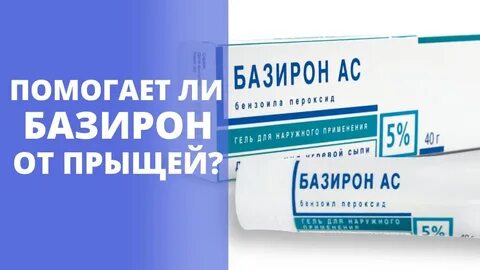 От прыщей на лице базирон