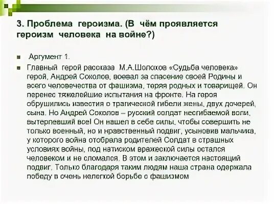 В чем проявляется героизм. Заключение в сочинении рассуждении на тему героизм. Героизм вывод. В чем проявляется настоящий героизм. Кто проявляет героизм в рассказе судьба человека