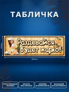 Будет жарко