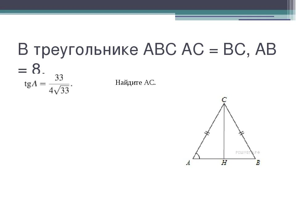 Ab 6 найти площадь abc. В треугольнике ac=bc ab=9,6. в треугольнике abc ac = bc, ab = 9,6,. в треугольнике abc ￼ ￼ ￼ найдите ￼. ac=bc ab15.