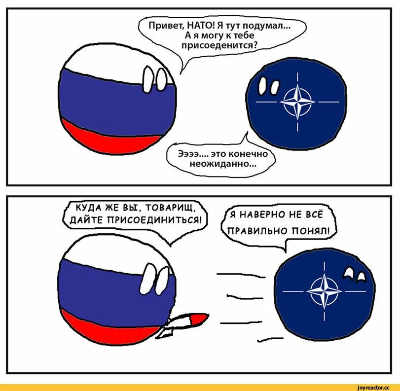 Нато зачем вступать. Приколы Россия США НАТО. Россия Украина и НАТО шутки. Кантриболз. Демотиваторы про НАТО И Россию.